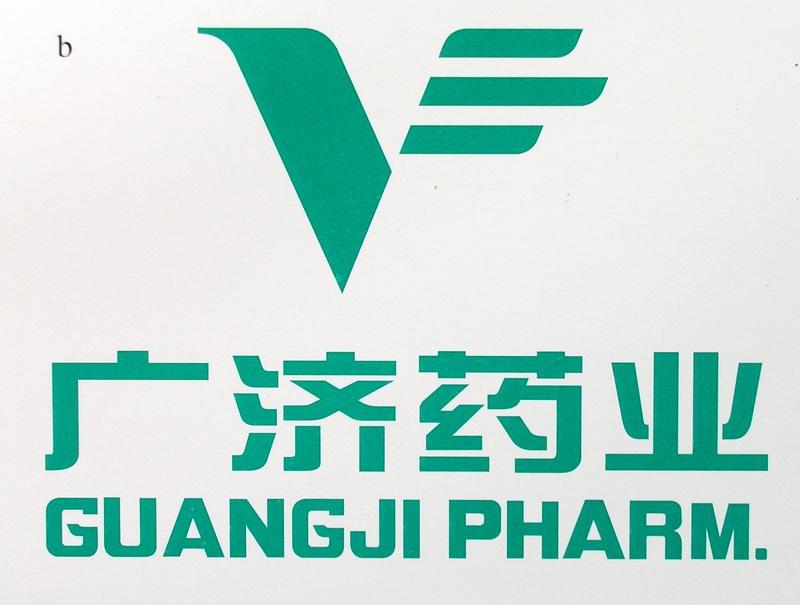 廣濟藥業(yè)